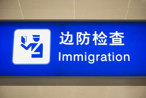 chine visa immigration