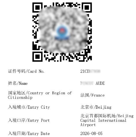 La carte d'arrivée Arrival Card Chine